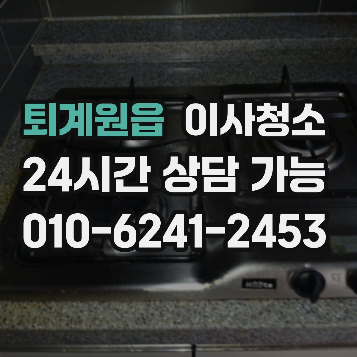 퇴계원읍 원룸청소