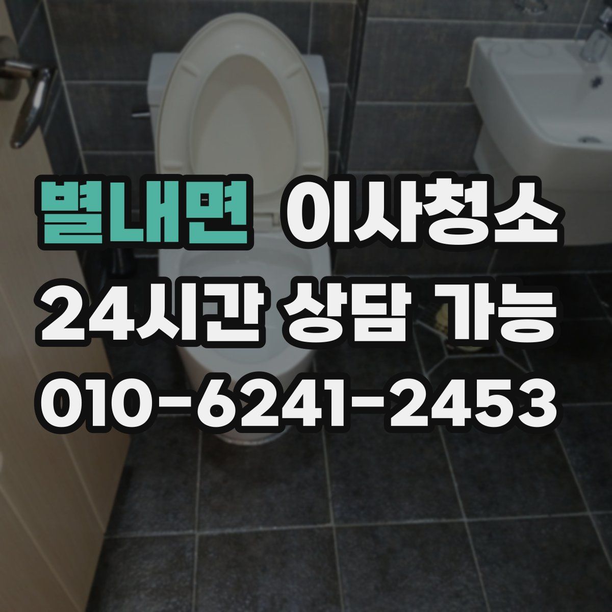 별내면 원룸청소