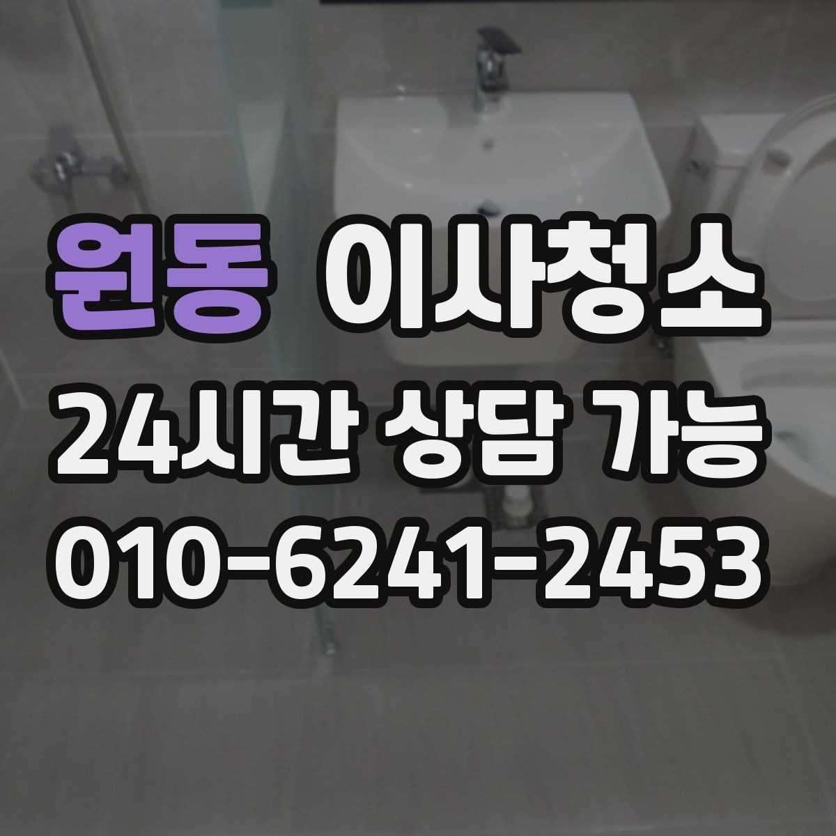 원동 이사청소 주방 수납장 안쪽까지 정리하는 팁