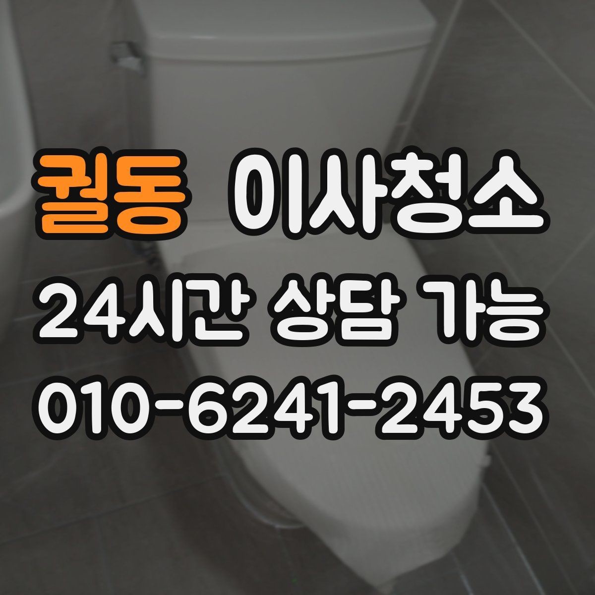 궐동 이사청소 창틀과 주방을 정리해 체감 크게 만들기