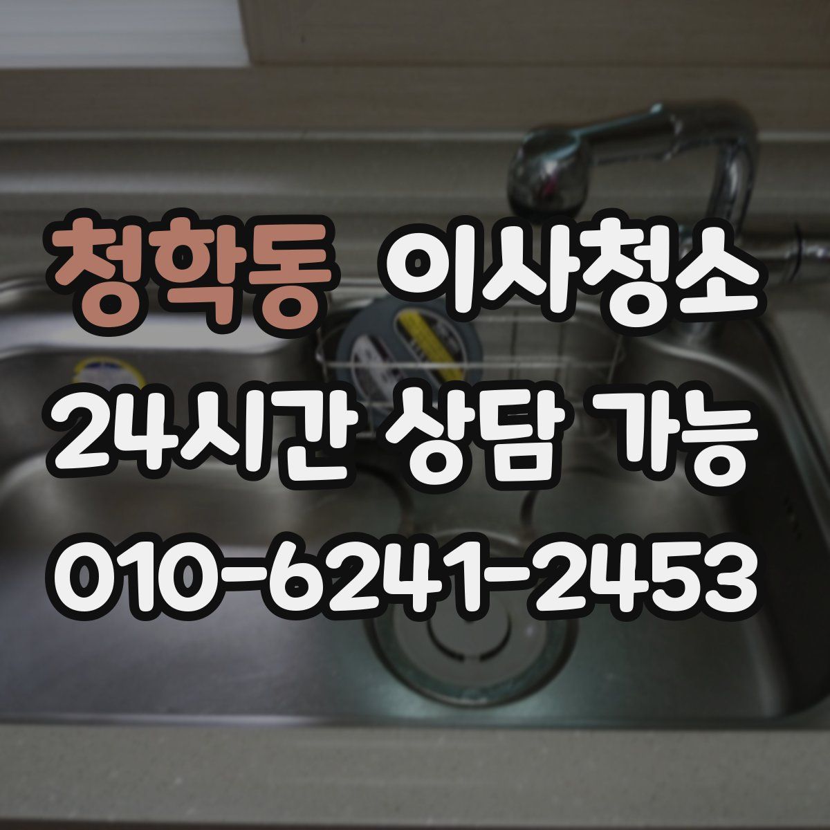 청학동 원룸청소