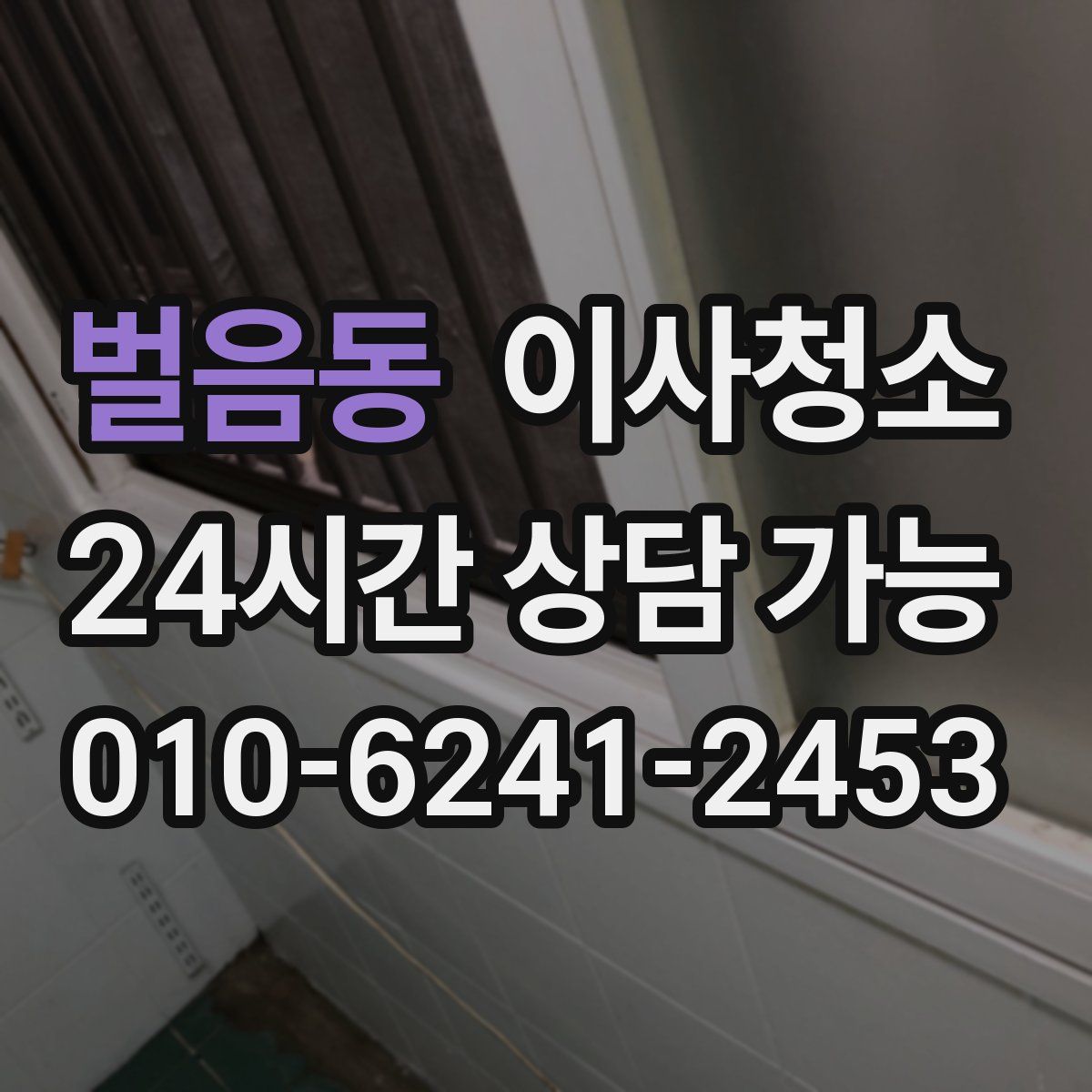 벌음동 원룸청소