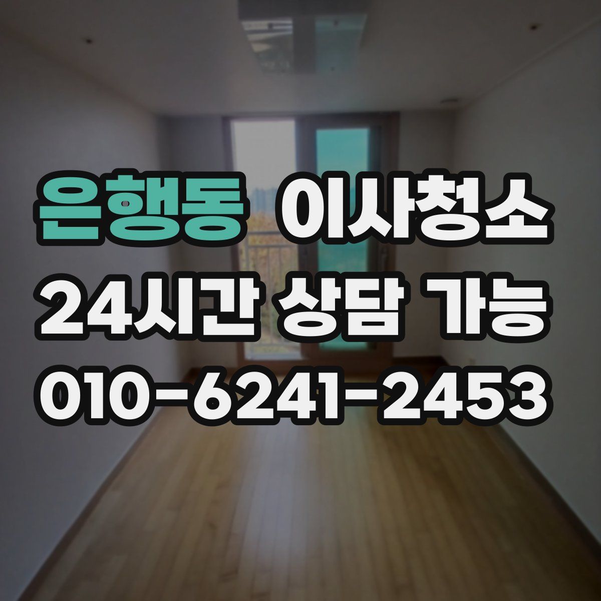 은행동 원룸청소