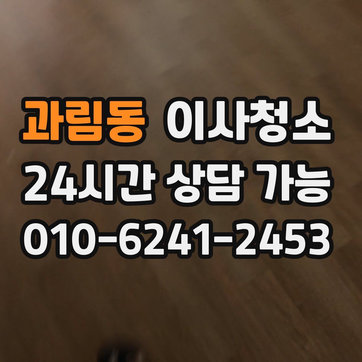 과림동 원룸청소