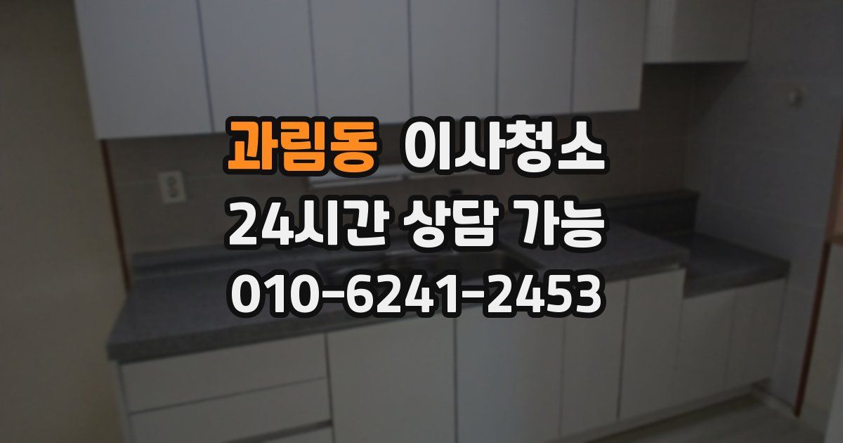 과림동 입주청소