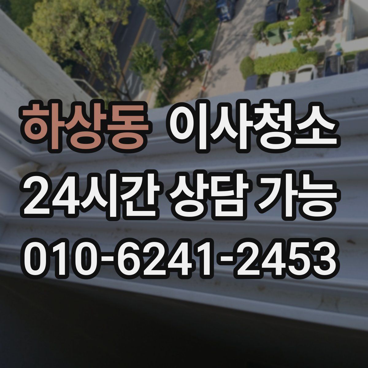 하상동 원룸청소