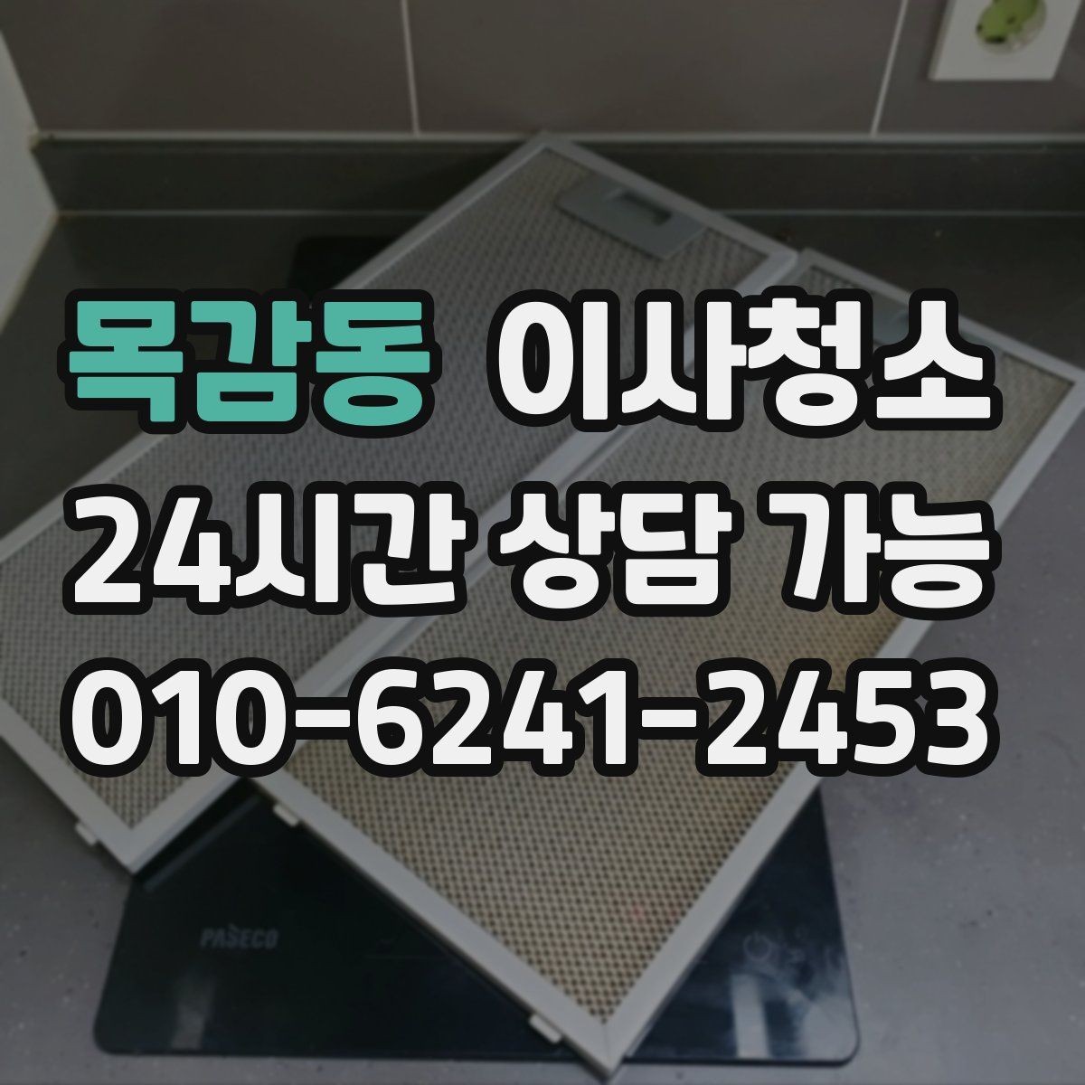 목감동 이사청소 일정 조율이 쉬워지는 준비 방법