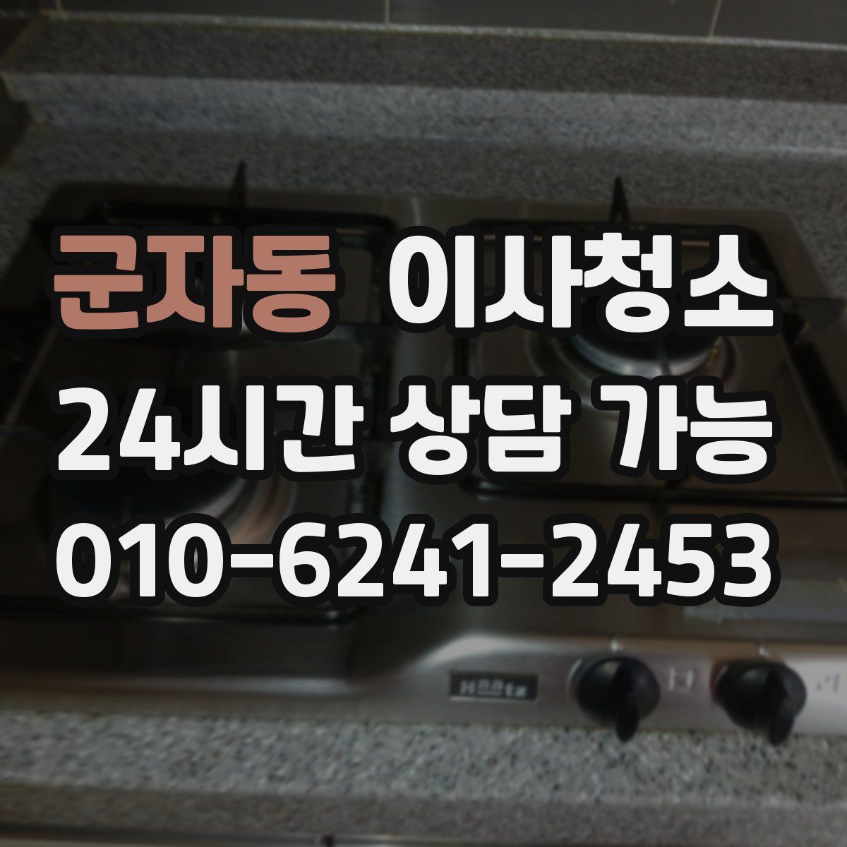 군자동 원룸청소