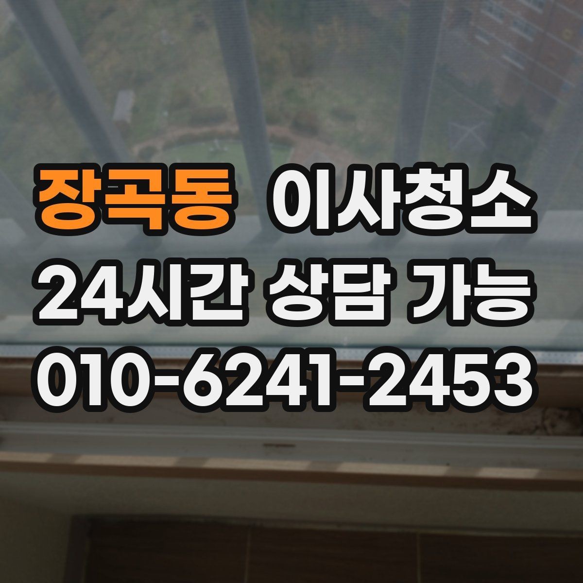 장곡동 이사청소 욕실 선반 주변 물자국 정리로 깔끔하게