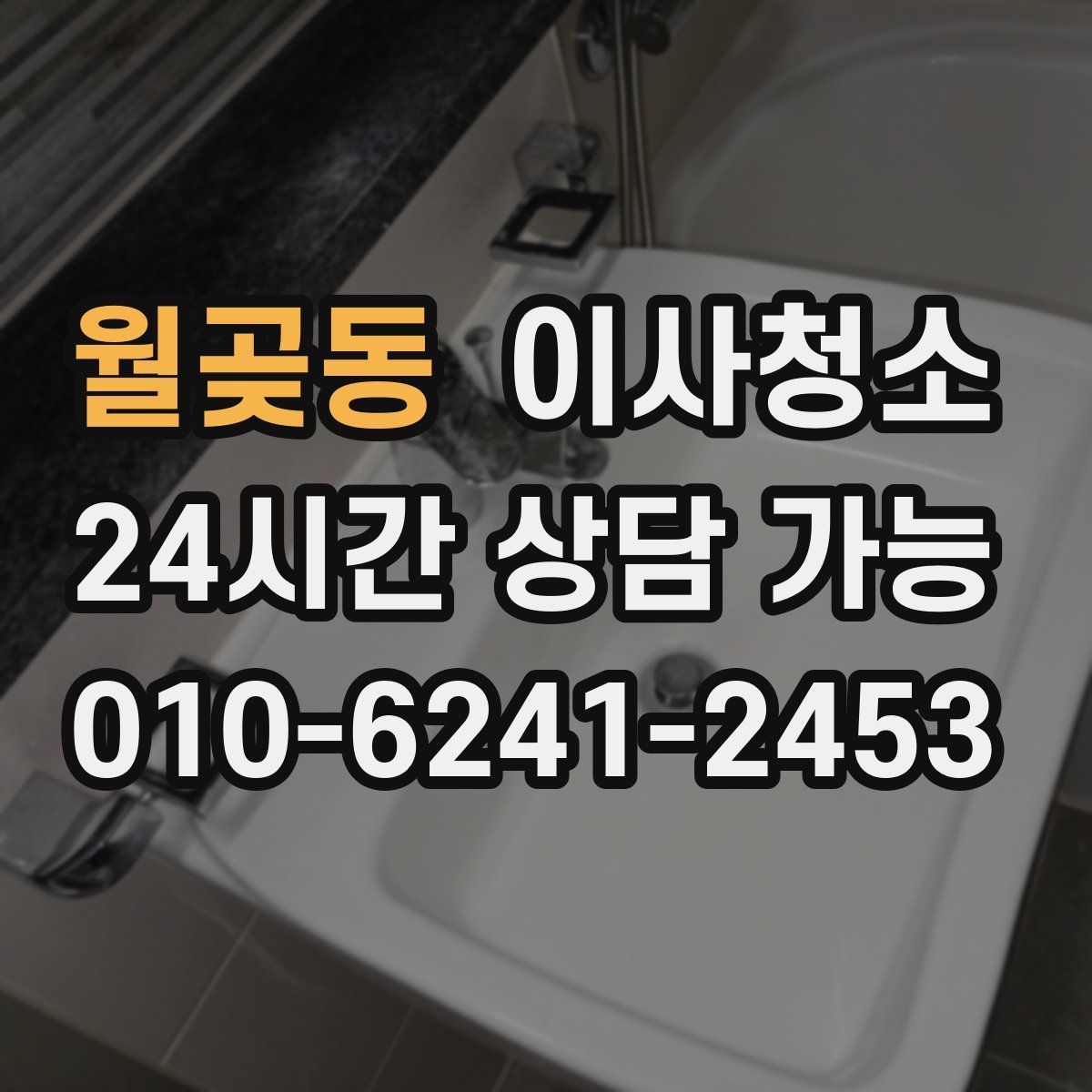 월곶동 원룸청소