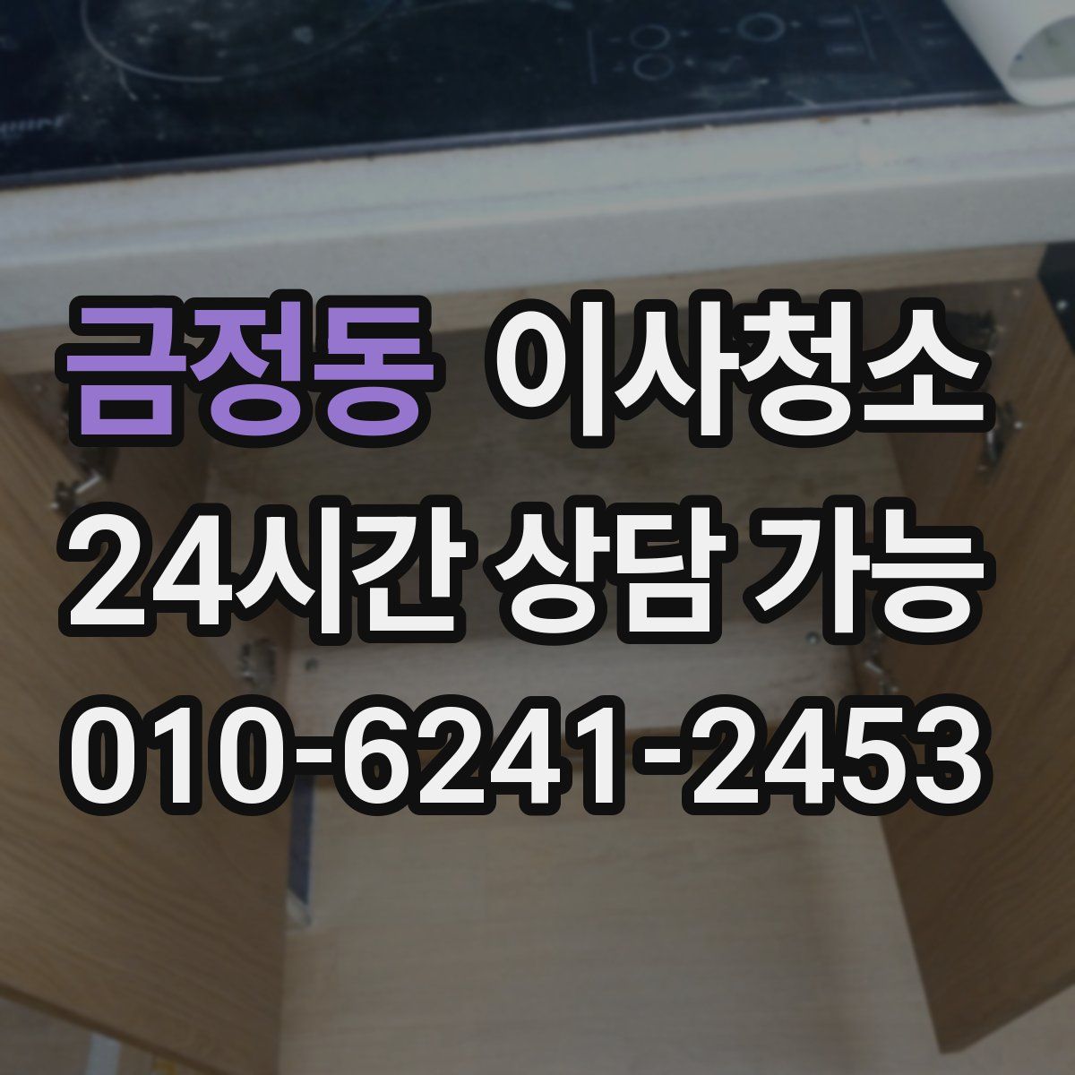 금정동 원룸청소