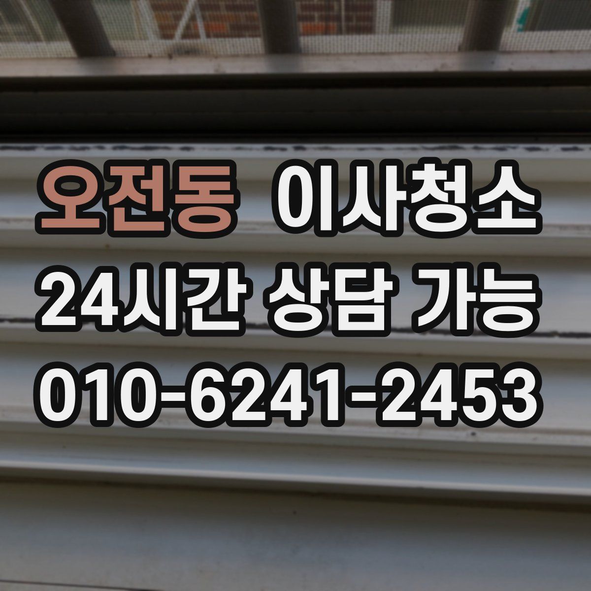 오전동 원룸청소