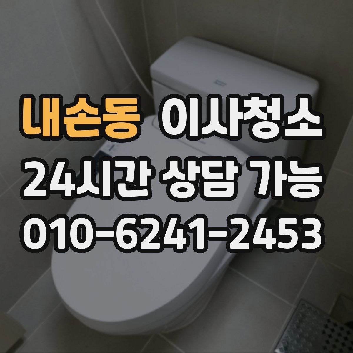 내손동 원룸청소