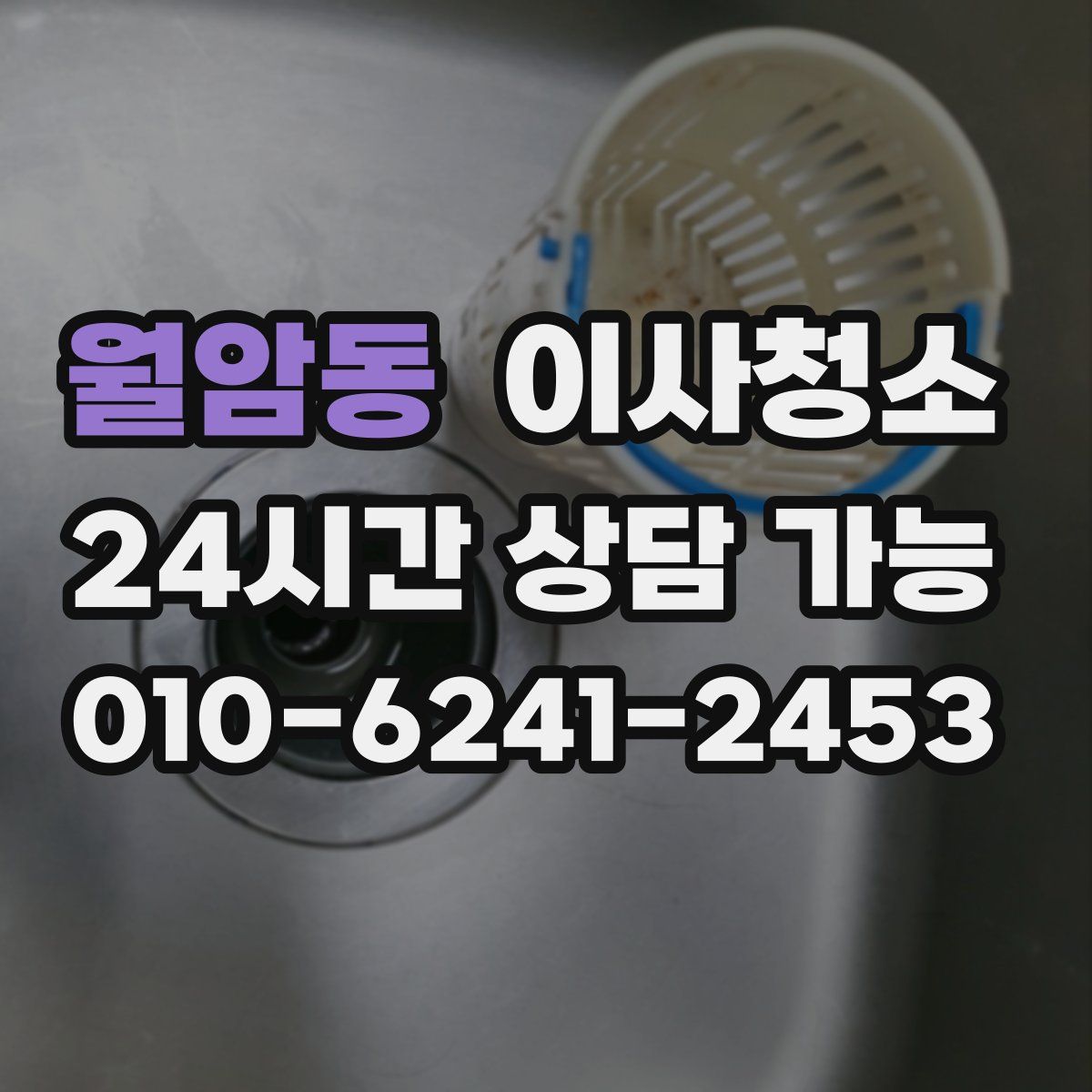 월암동 원룸청소