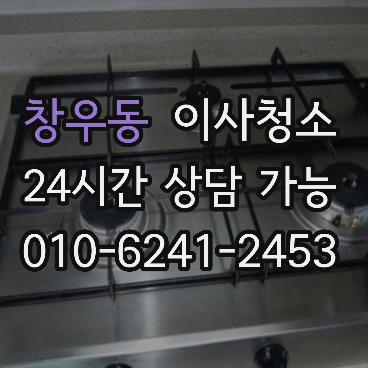 창우동 원룸청소