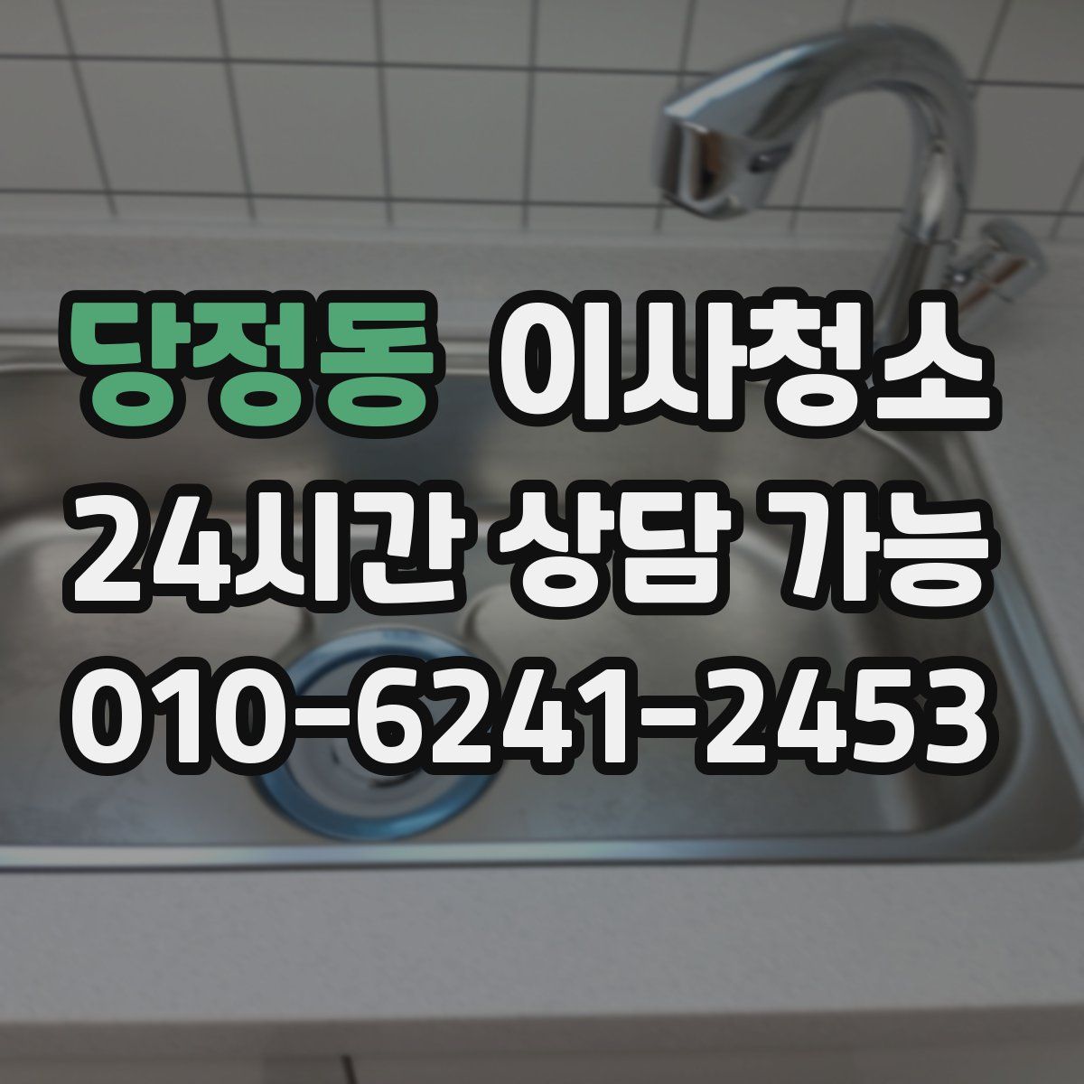 당정동 원룸청소