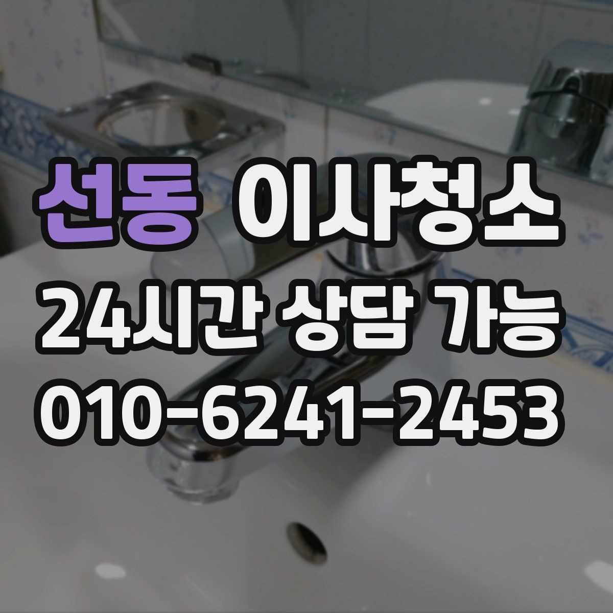 선동 이사청소 손에 먼지가 묻어날 때 먼저 볼 곳