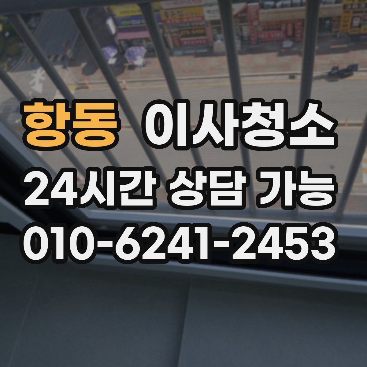 항동 원룸청소