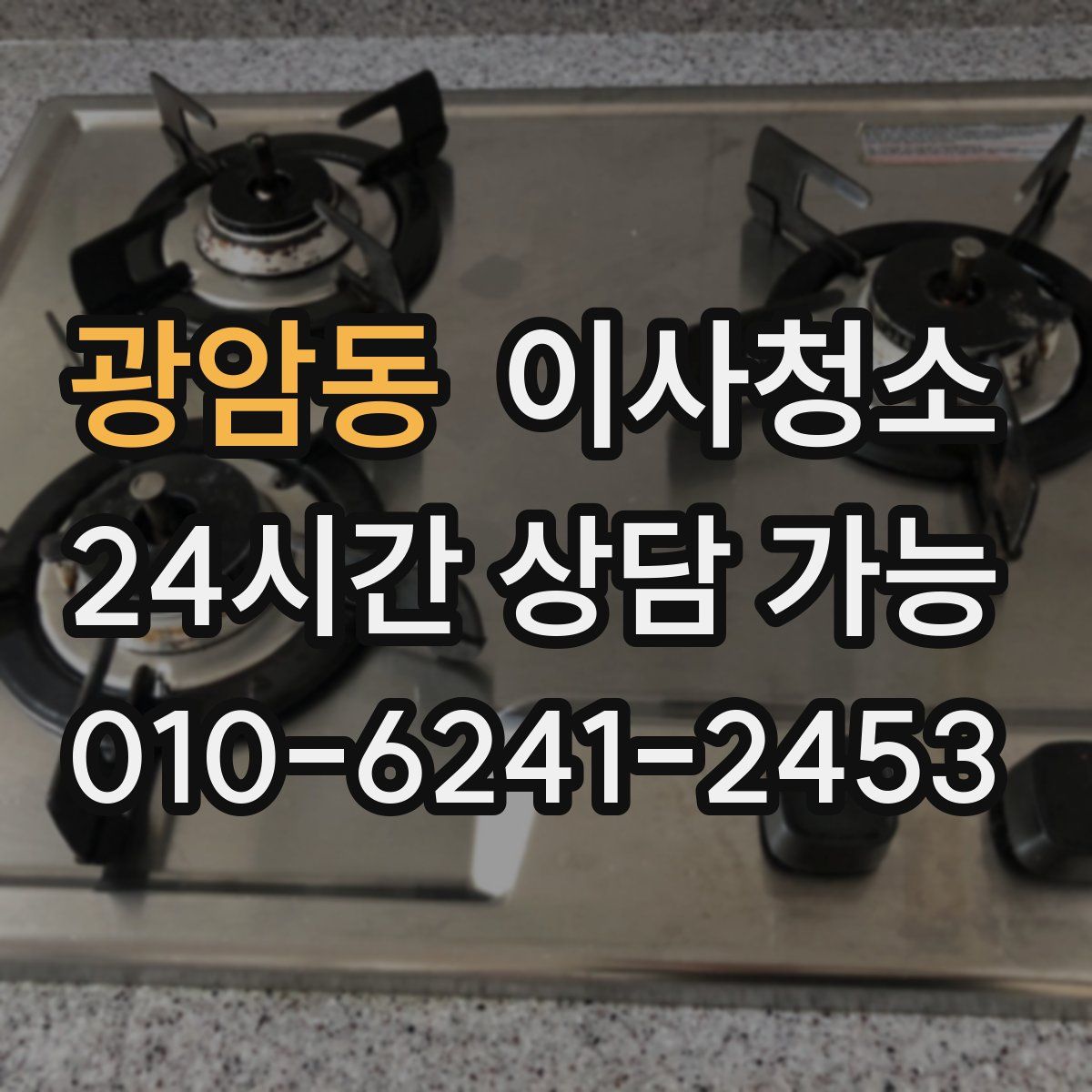 광암동 원룸청소