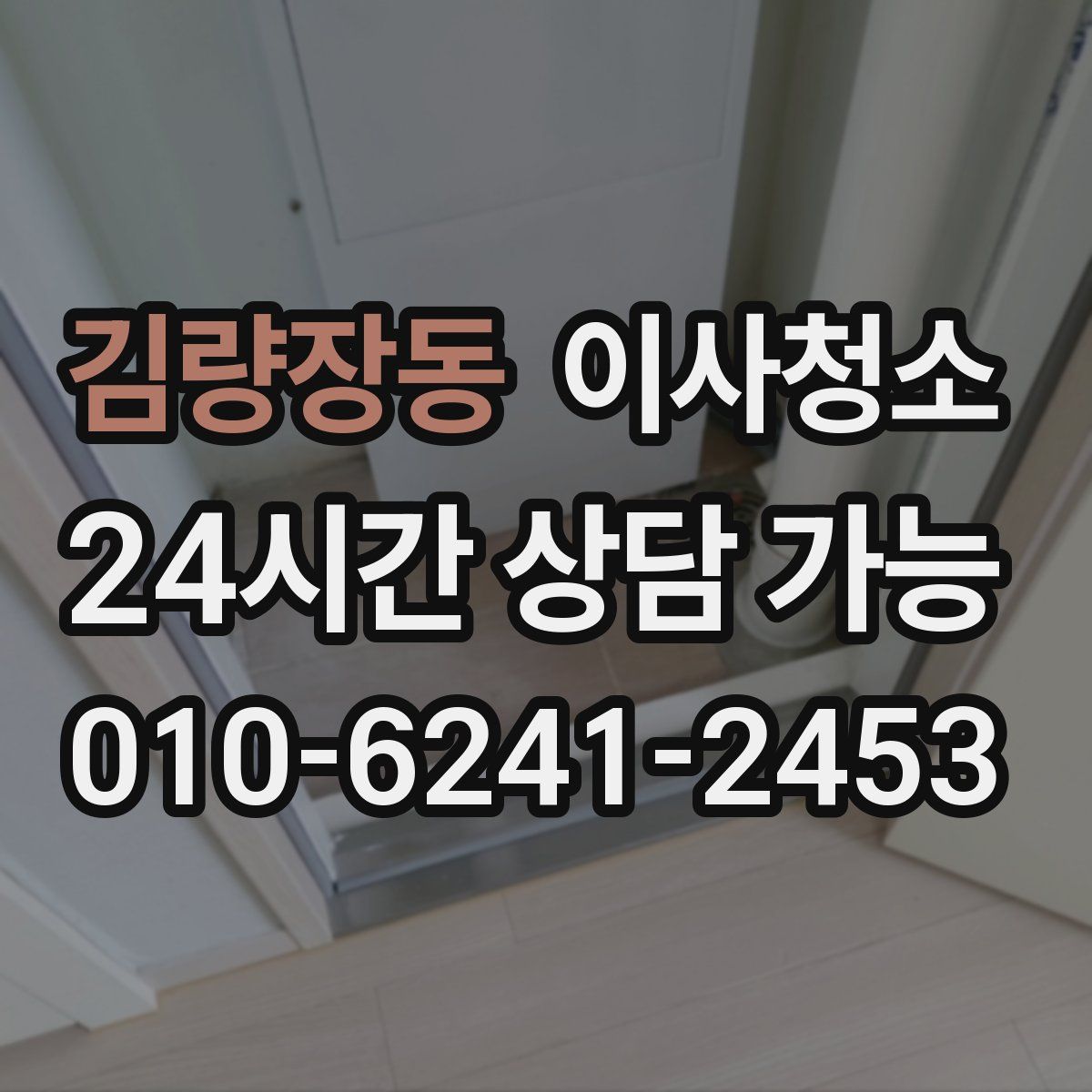 김량장동 원룸청소