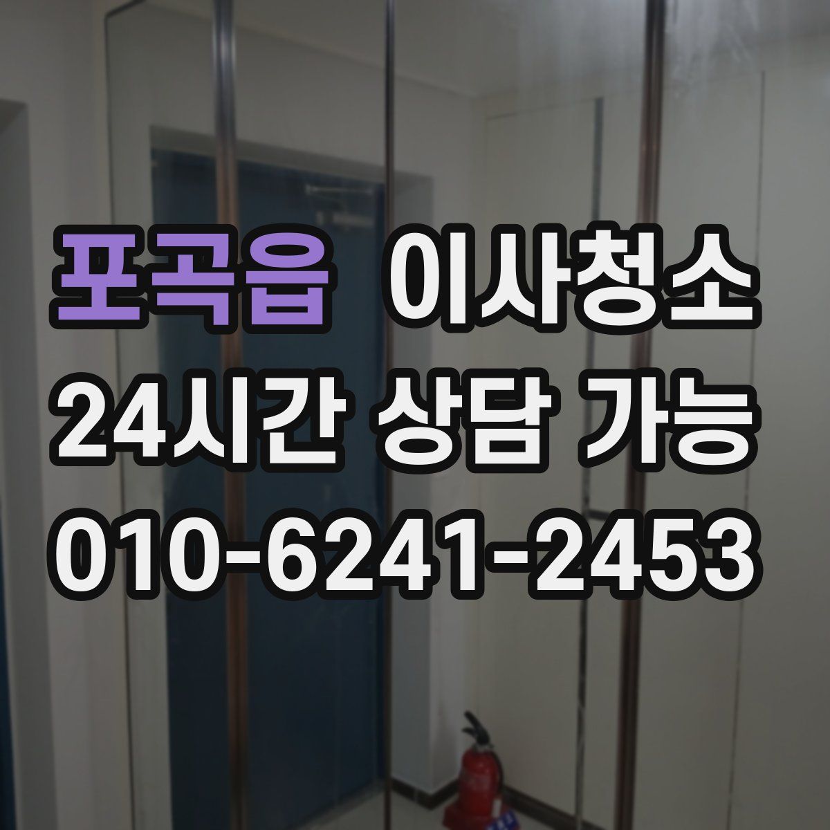 포곡읍 원룸청소