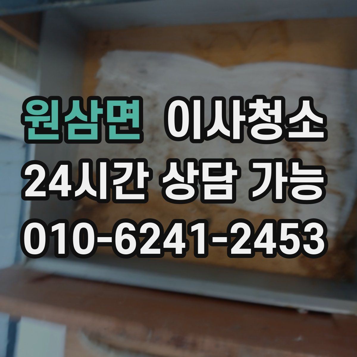 원삼면 이사청소 신축이라도 필요한 이유 정리