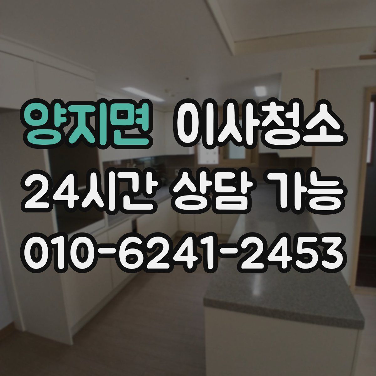 양지면 원룸청소