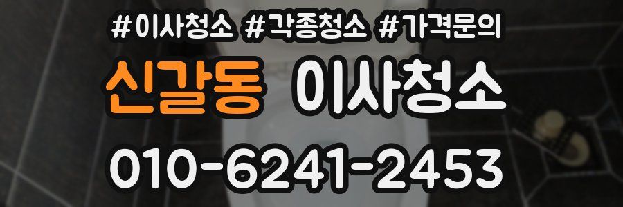 신갈동 이사청소