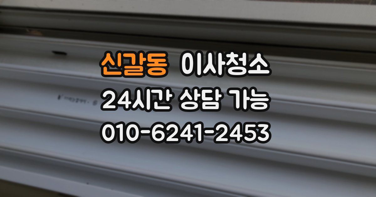 신갈동 입주청소