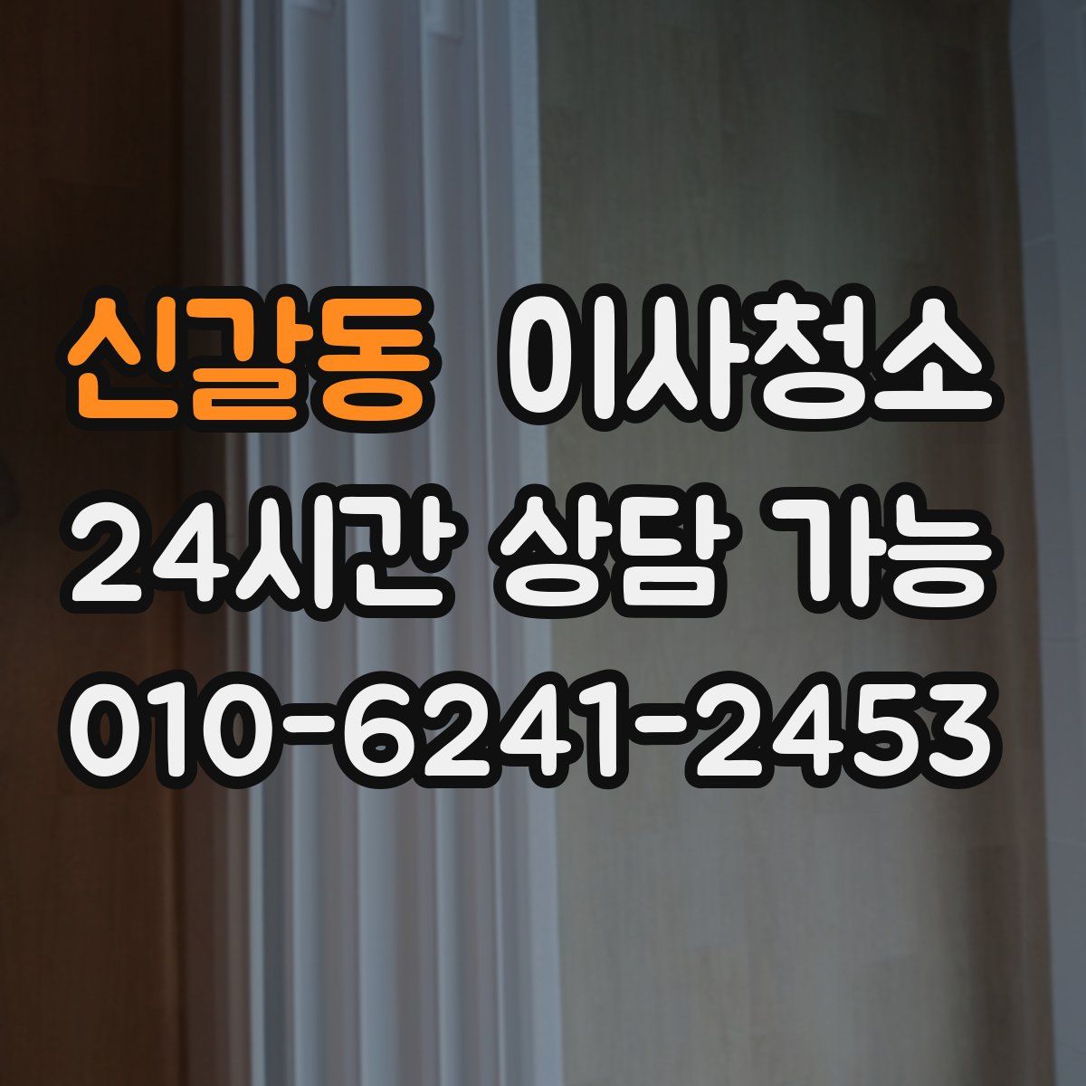 신갈동 원룸청소