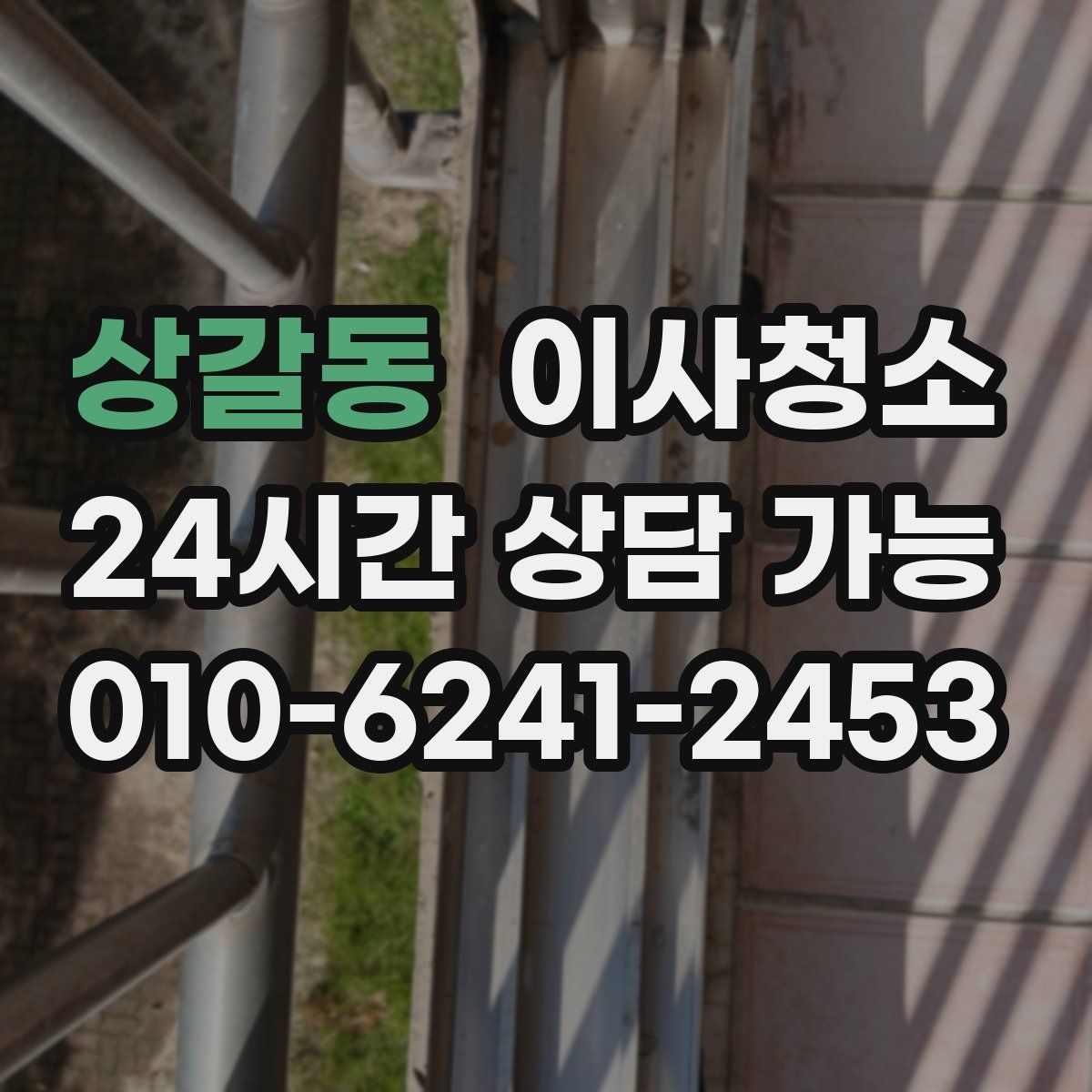 상갈동 원룸청소