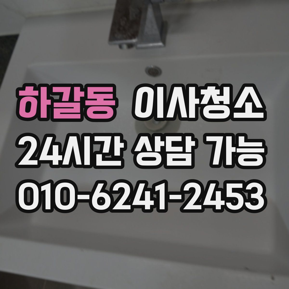 하갈동 원룸청소