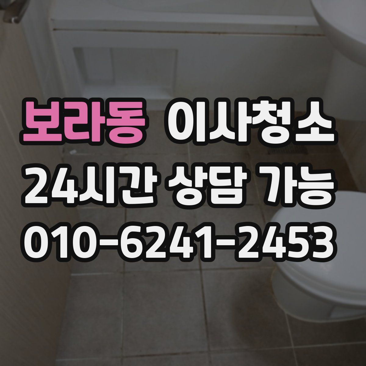 보라동 원룸청소