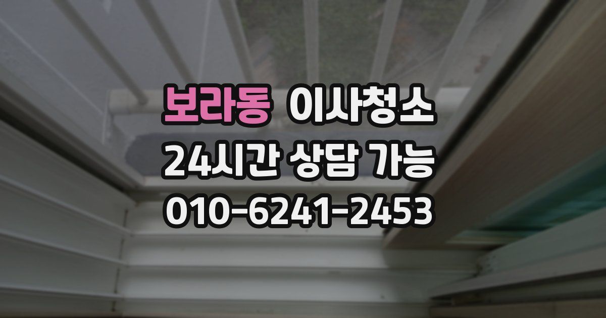 보라동 입주청소