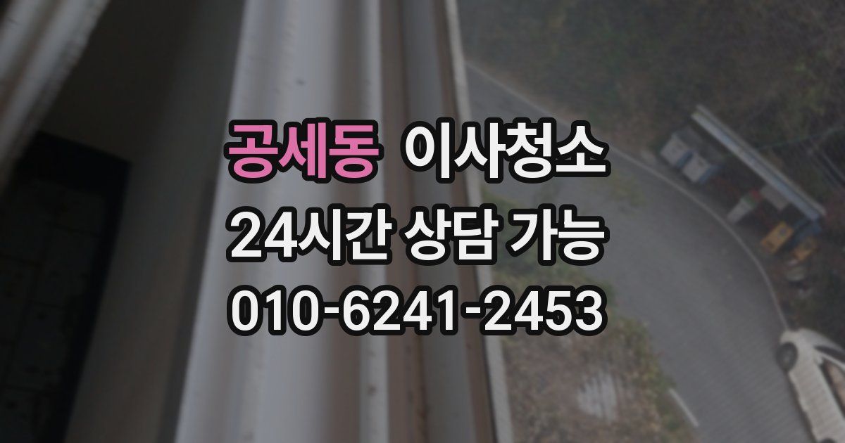 공세동 입주청소