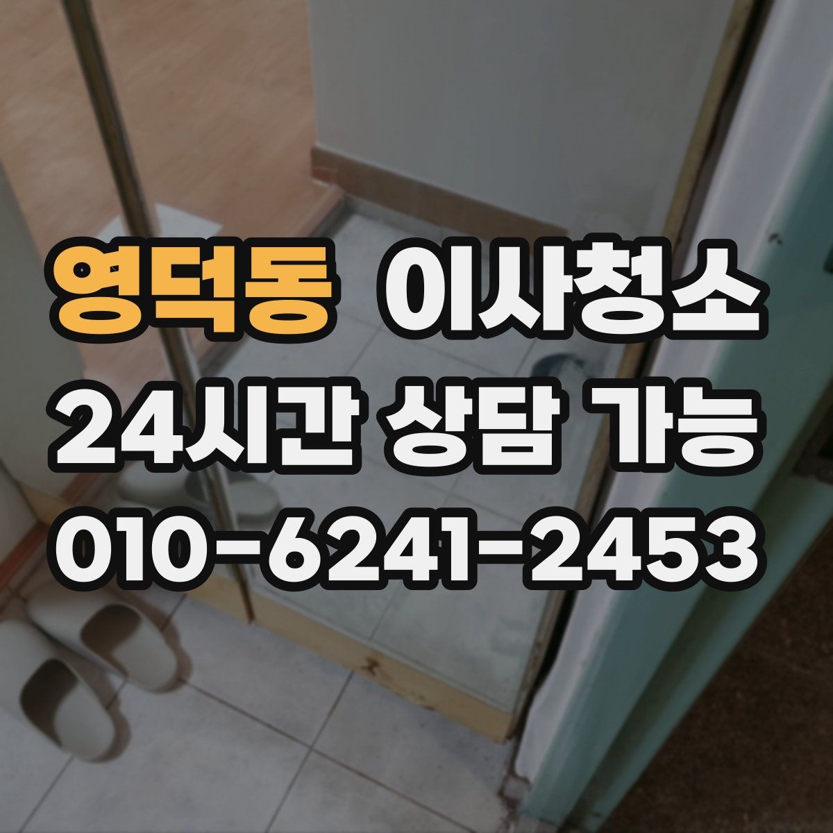 영덕동 원룸청소