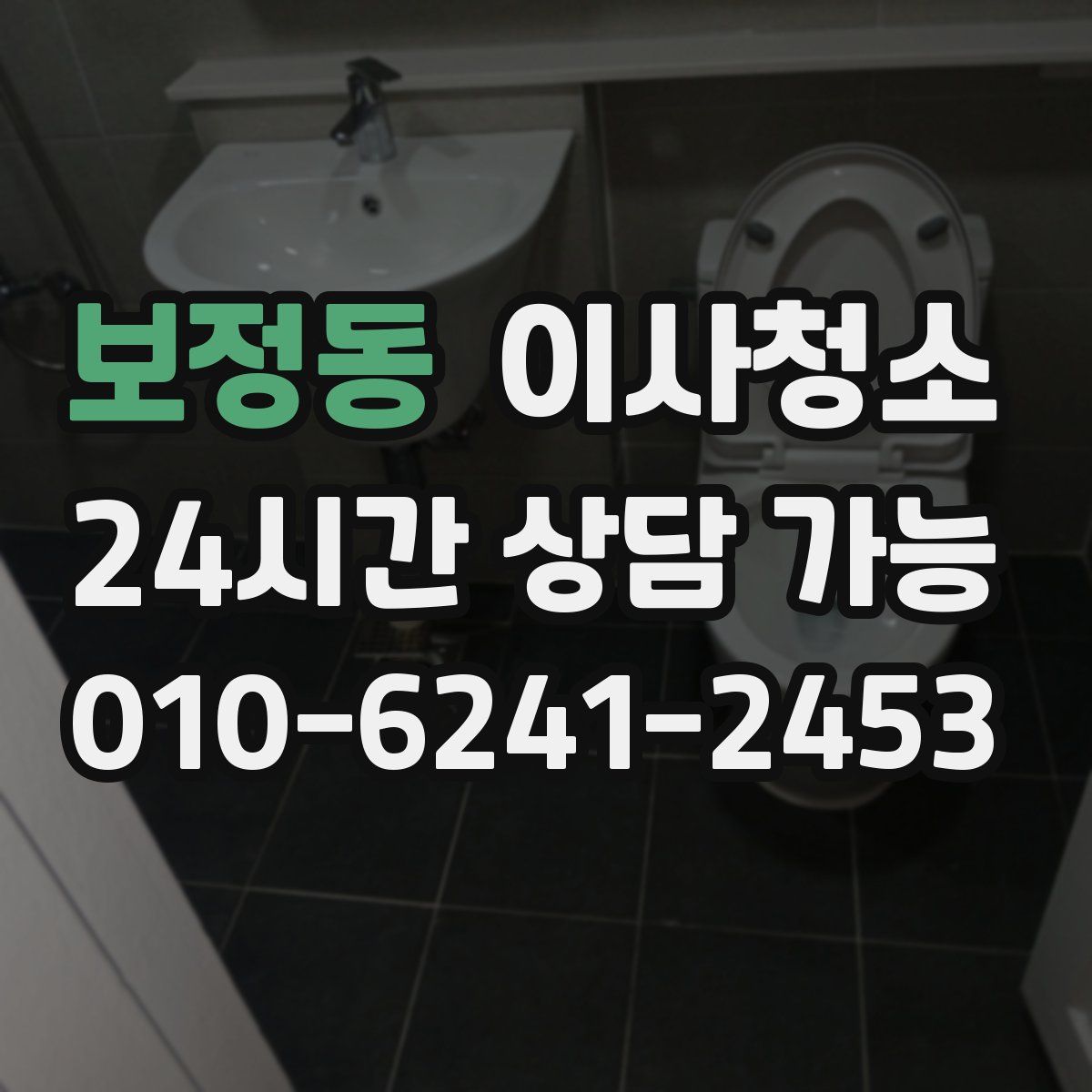 보정동 원룸청소