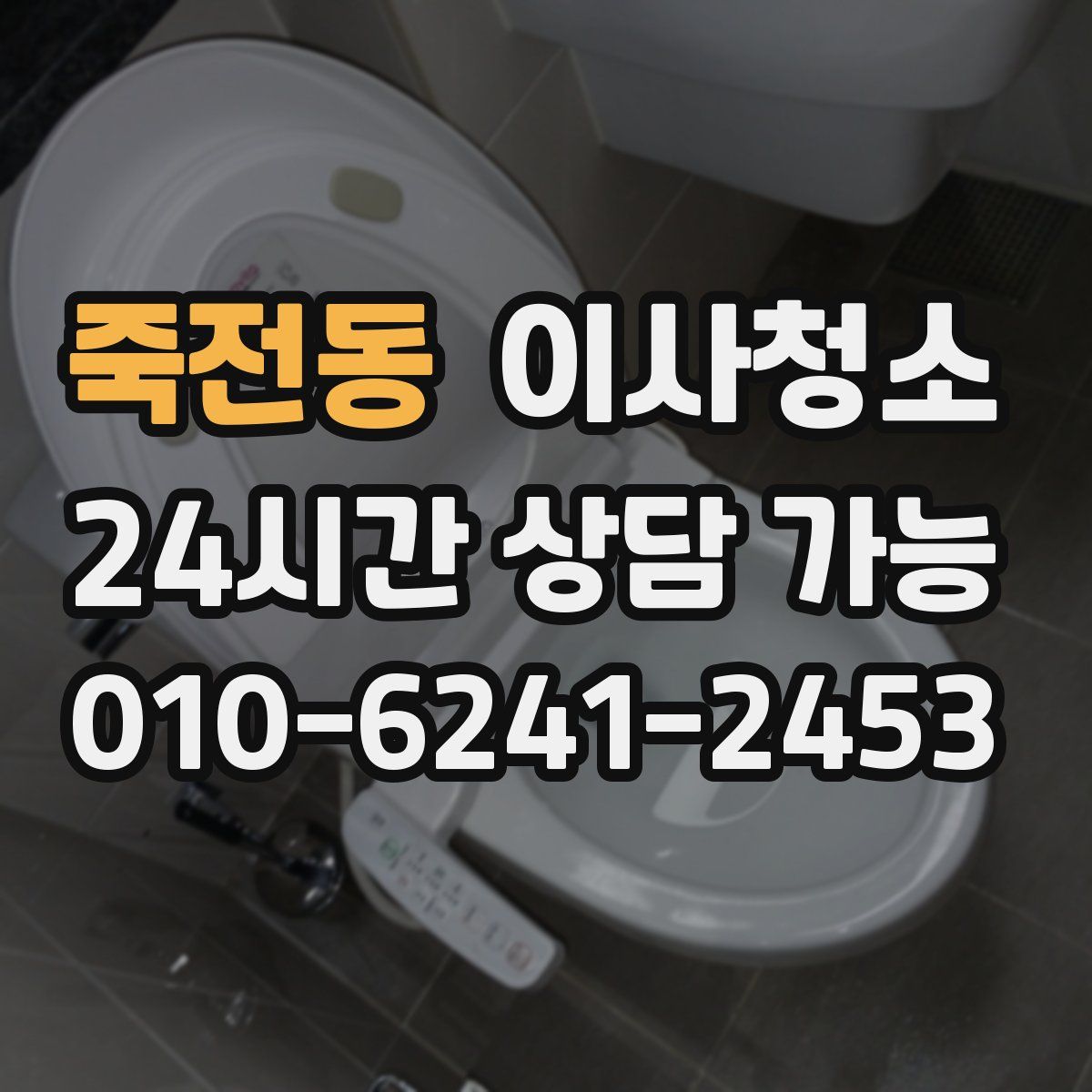 죽전동 원룸청소