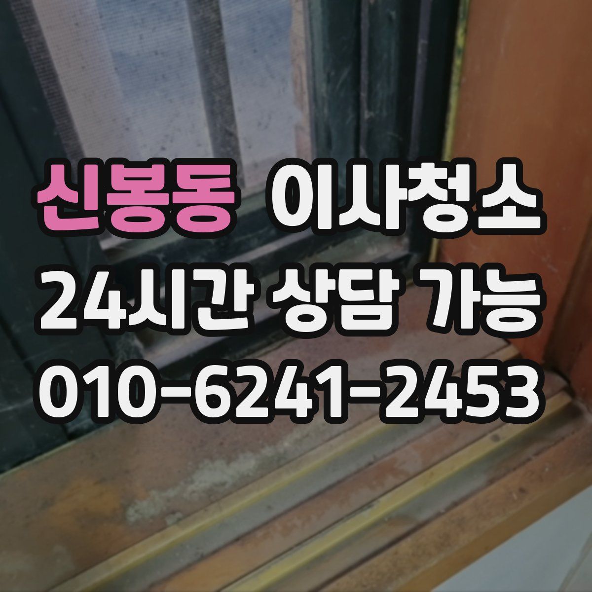 신봉동 원룸청소