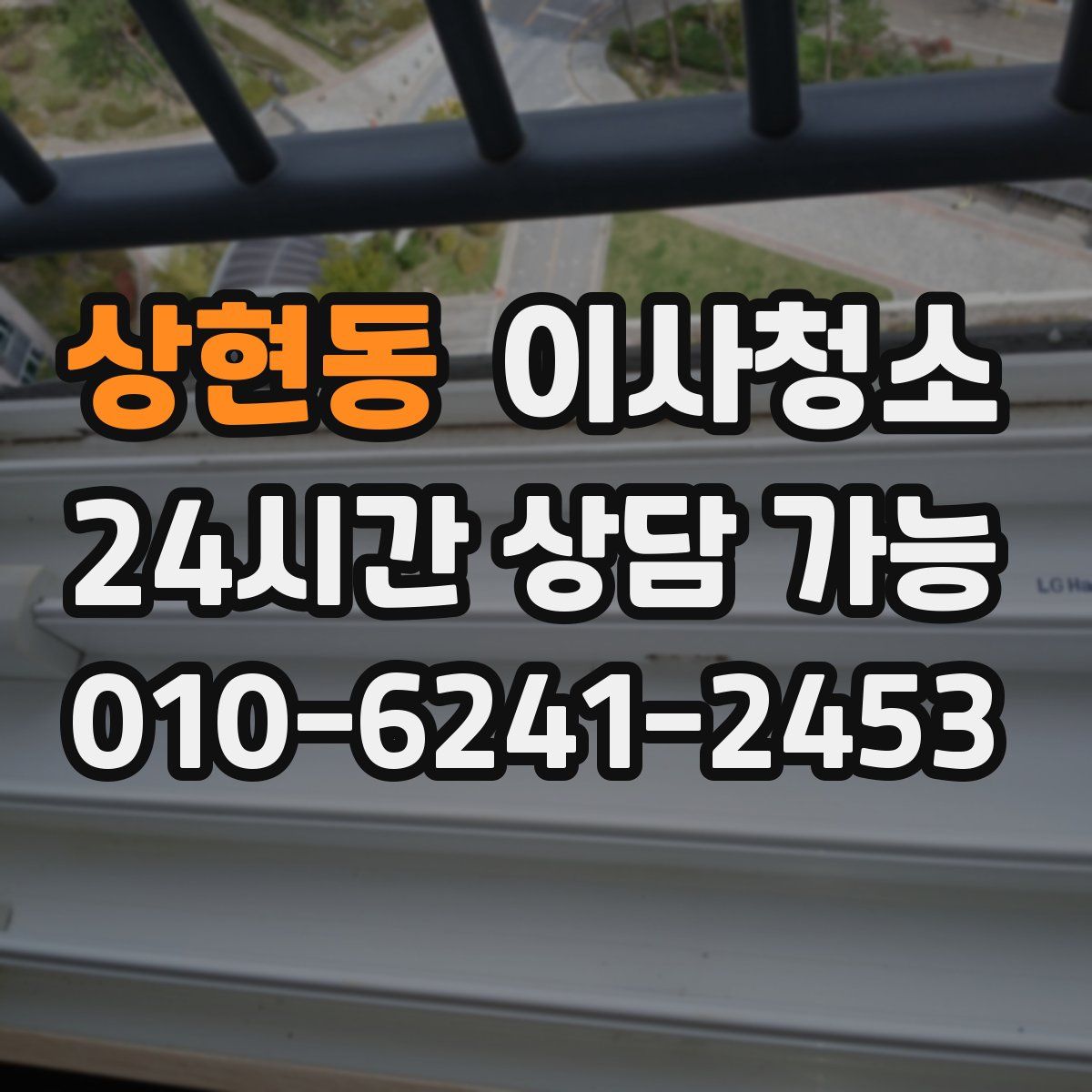 상현동 원룸청소