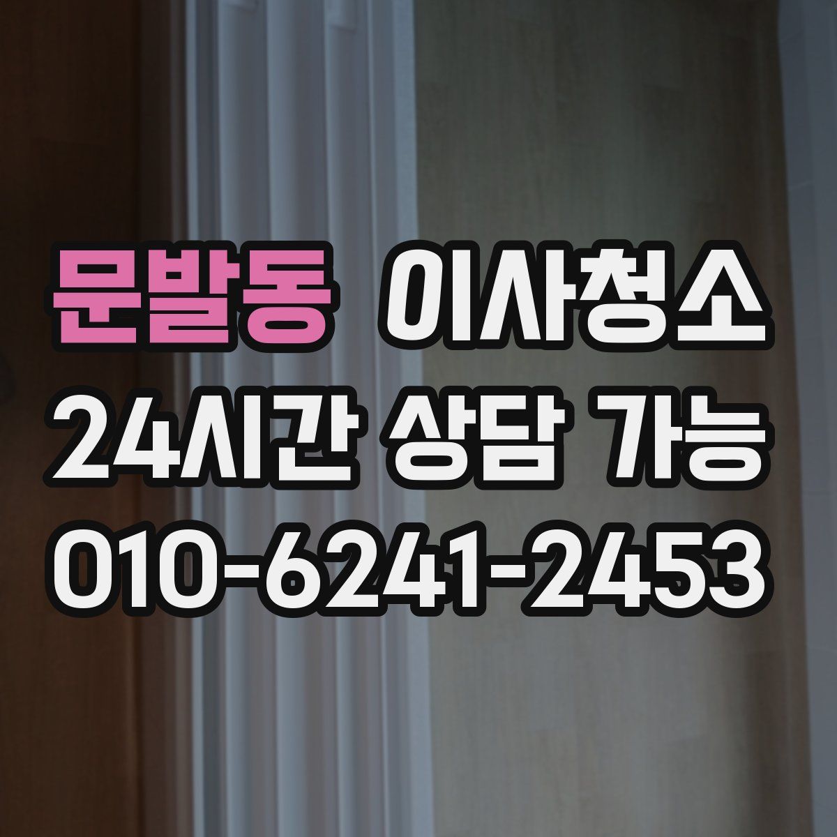 문발동 원룸청소