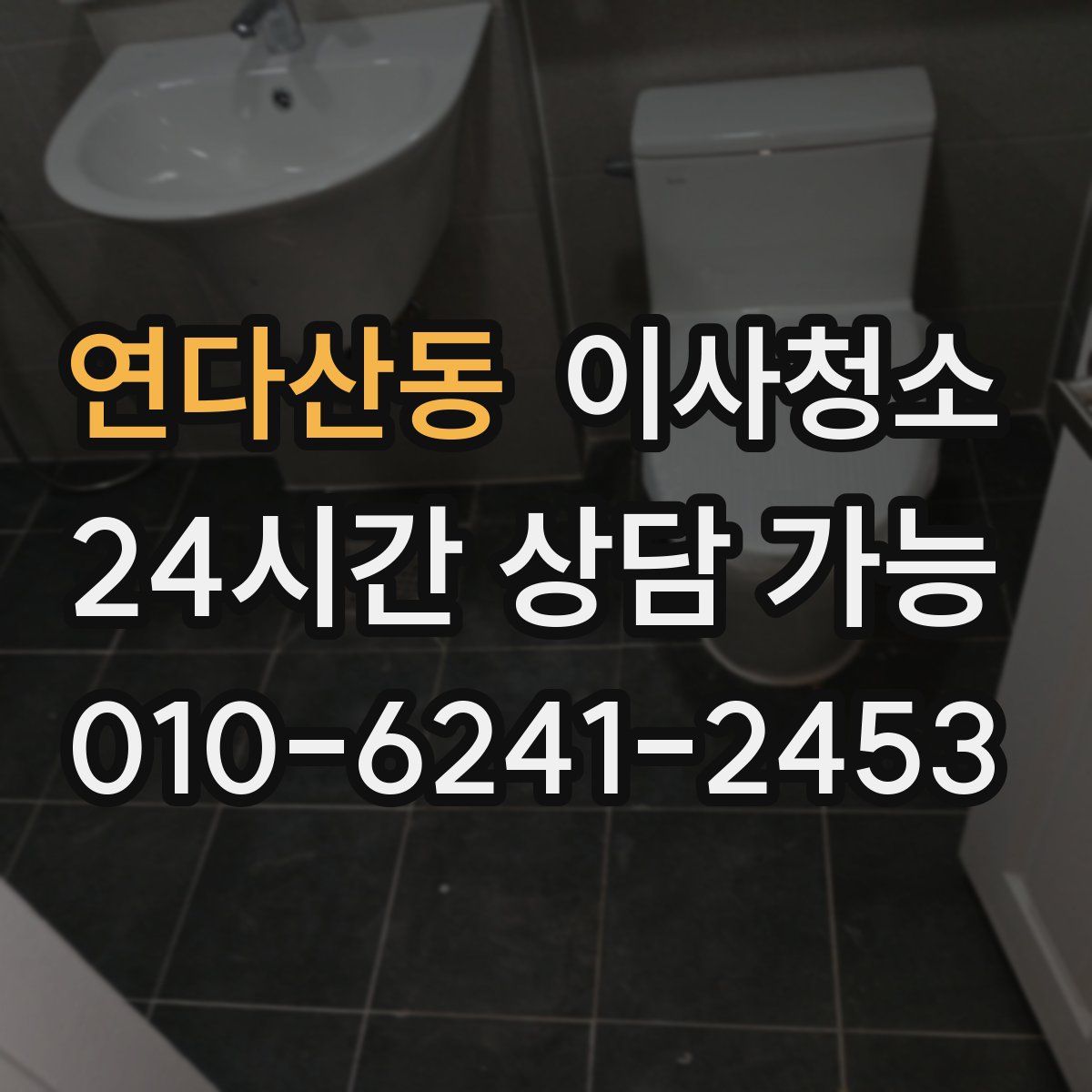 연다산동 원룸청소