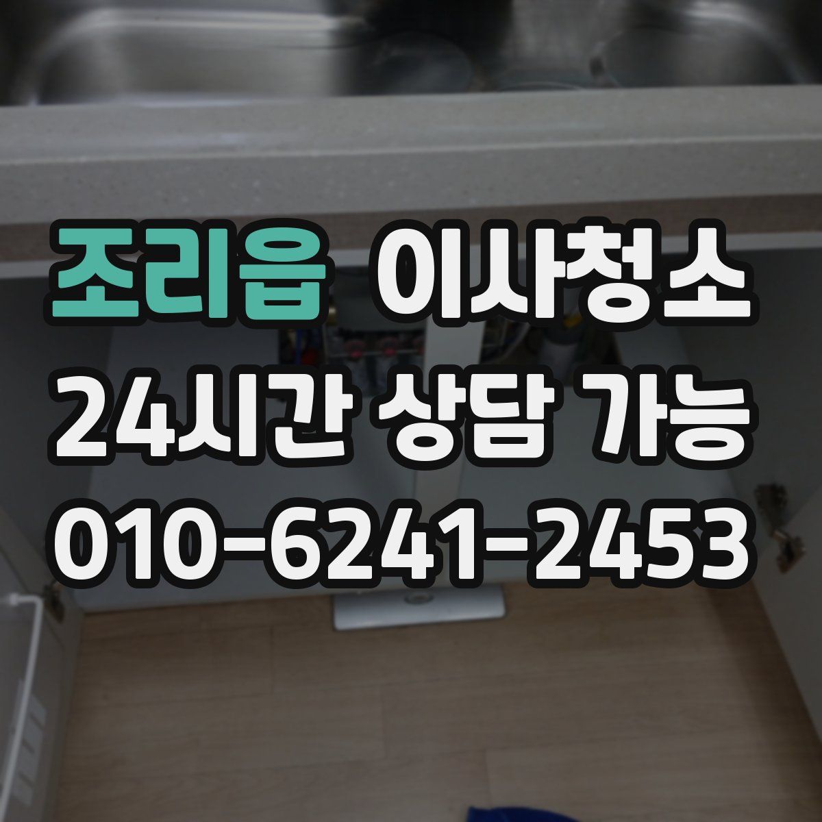 조리읍 원룸청소