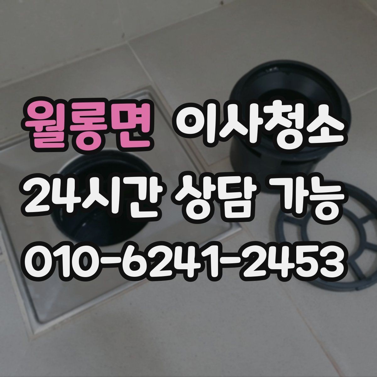 월롱면 이사청소 세면대 하부 공간 정돈하는 방법
