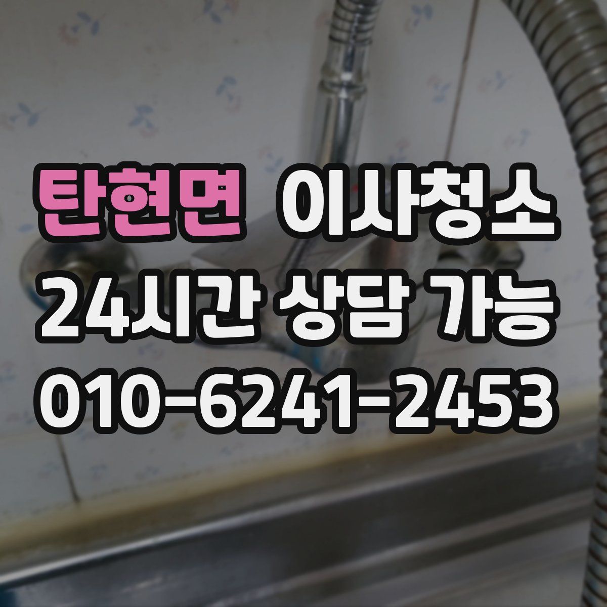 탄현면 원룸청소