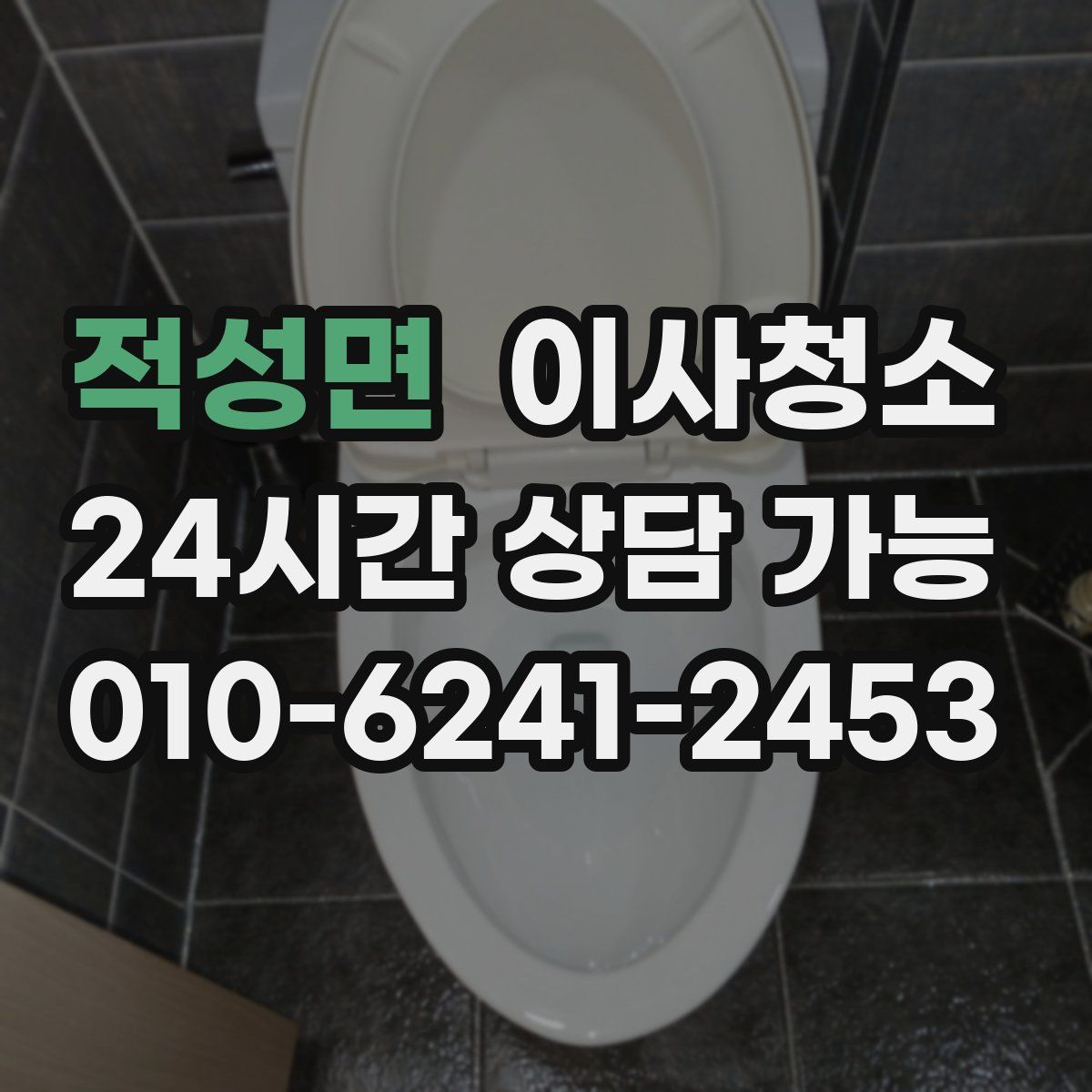 적성면 원룸청소