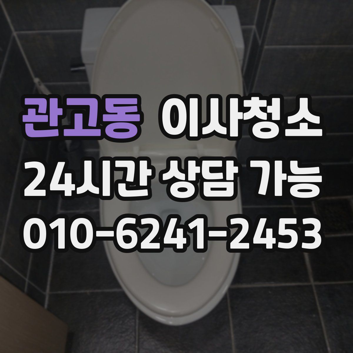 관고동 원룸청소