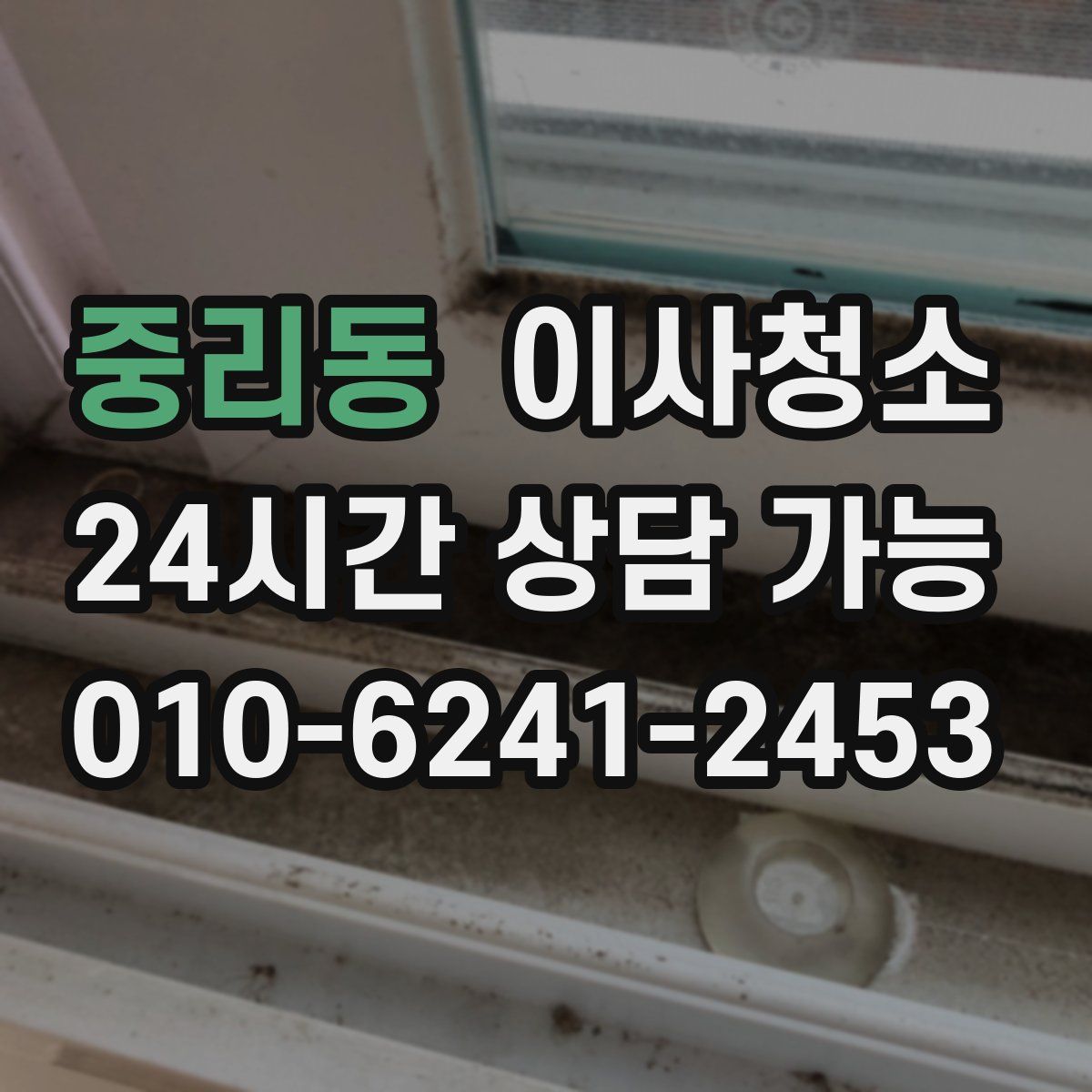 중리동 원룸청소