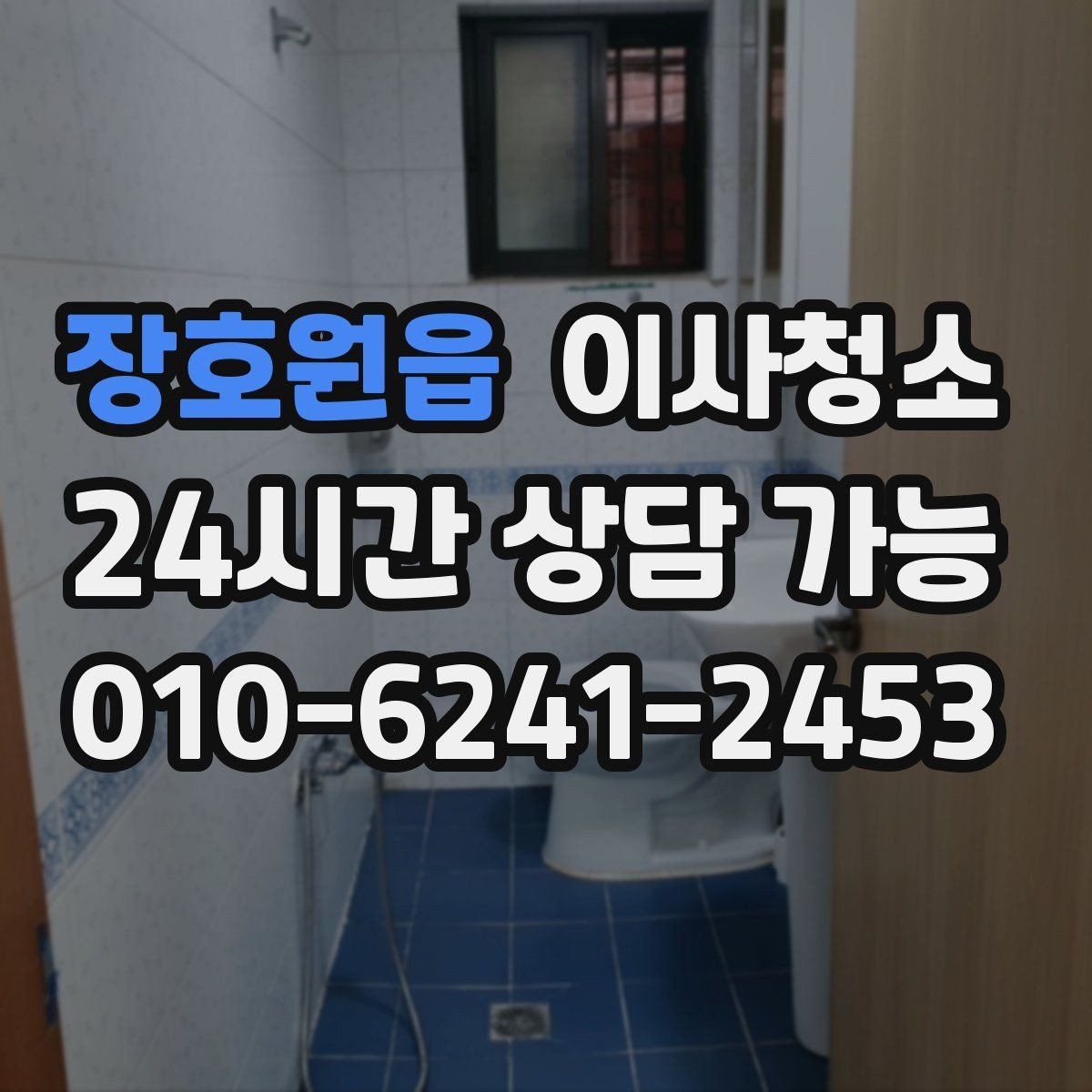 장호원읍 이사청소 붙박이장 내부 먼지 정돈하는 순서