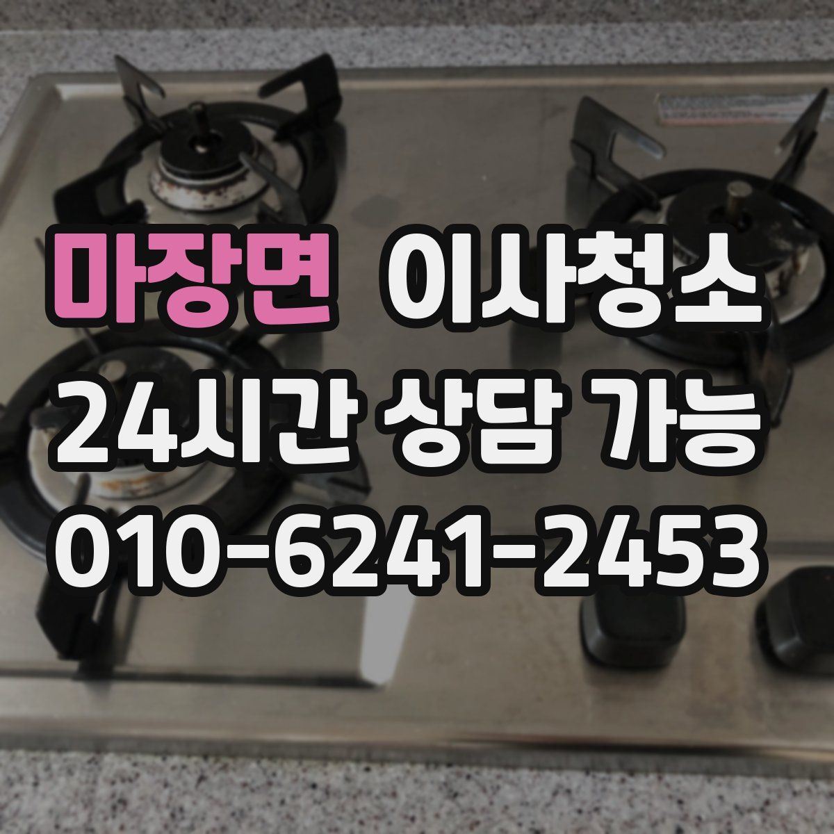 마장면 원룸청소